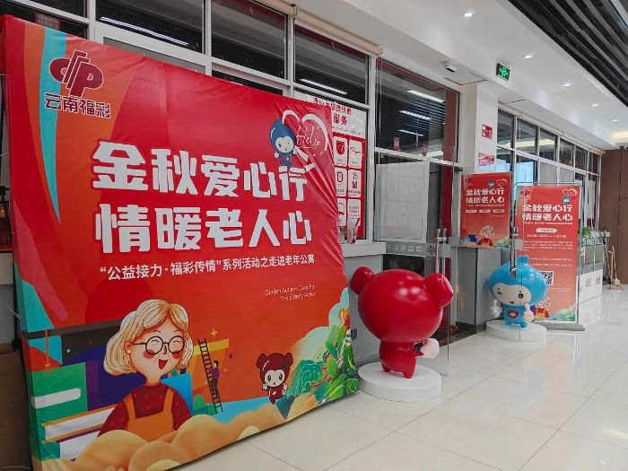 “金秋爱心行 情暖老人心” 云南福彩携手云南省中西医结合医院开展走进老年公寓