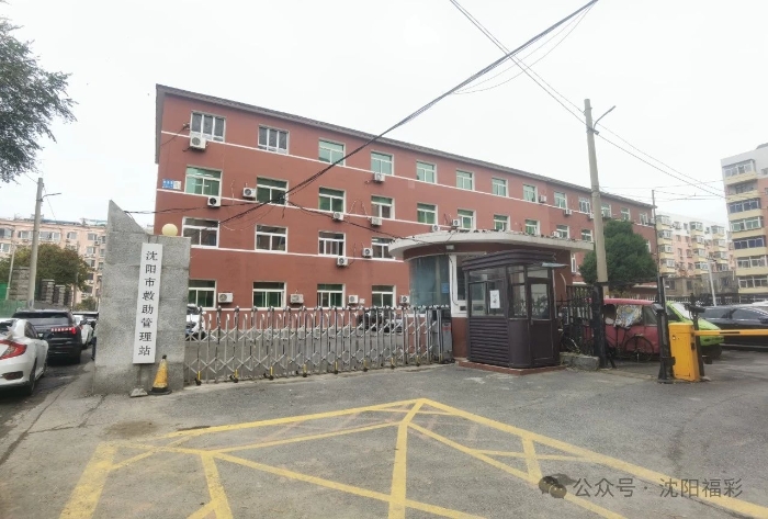 福彩公益金：为沈阳市救助管理站撑起 “安全伞”