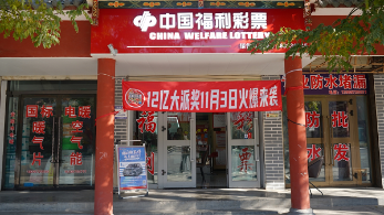 福彩销售网点：心怀憧憬 向新而行