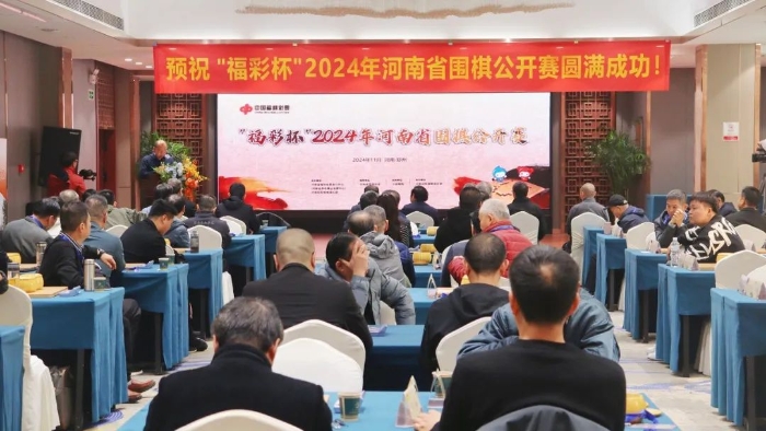河南“福彩杯”围棋公开赛圆满收官1 河南“福彩杯”围棋公开赛圆满收官1