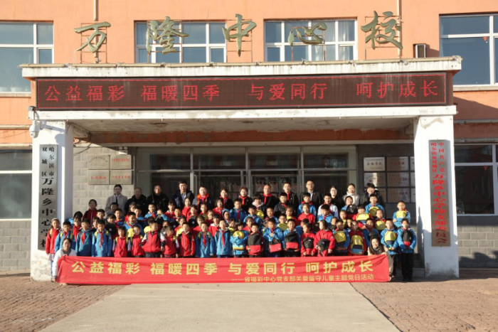 （配图）与爱同行 呵护成长 龙江福彩“让孩子快乐奔跑”暨关爱留守儿童心理健康公益活动第四场走进双城）(2)(1)1409