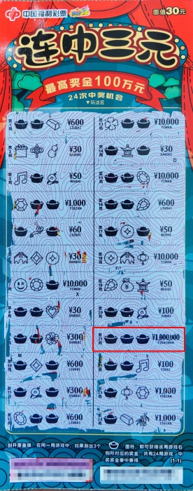 连中三元 连中三元