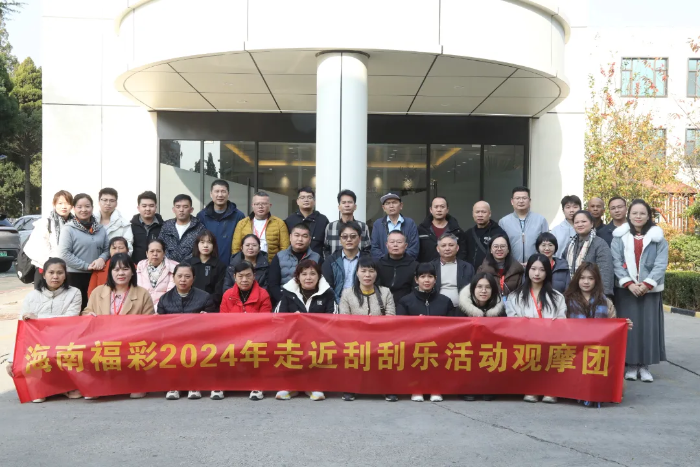 海南福彩观摩团“打卡”梦工厂 “零距离”观看刮刮乐彩票诞生