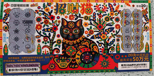 福彩刮刮乐“招财猫”为90后小伙“招”来50万头奖