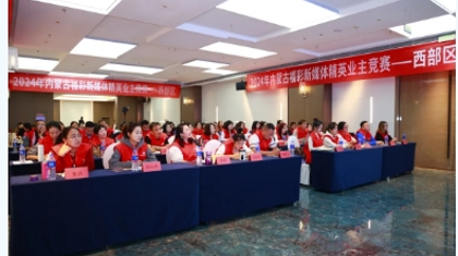 梦想与荣誉同行！“2024年内蒙古福彩新媒体精英业主竞赛——西部区”圆满结业！