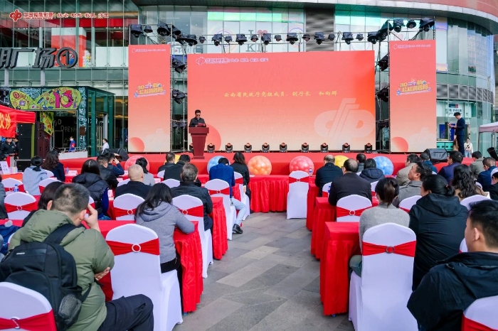 3D二十载 公益满云岭——云南福彩开展“庆祝3D上市二十周年及8000万元派奖”主题活动