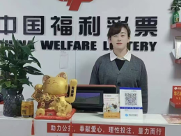 她用诚信赢得彩民的信任