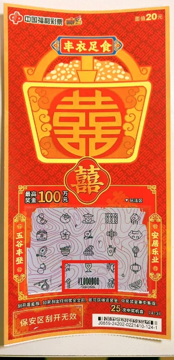 蚌埠彩民刮刮乐“囍”中百万大奖