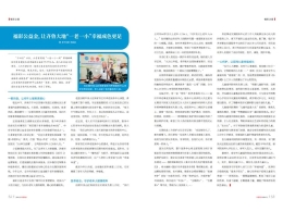 《中国民政》：福彩公益金，让齐鲁大地“一老一小”幸福成色更足