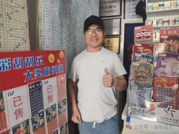 沈阳第21010073号站主石伟：21年福彩路拼出一片天