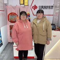 彩梦同筑，姊妹情深——福彩路上的温暖相伴