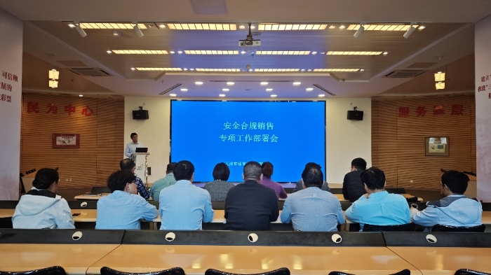 天津体彩召开安全合规销售专项工作部署会