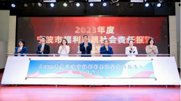 2024年宁波福彩公益文化品牌系列活动回顾