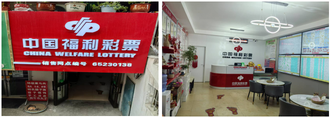 福彩驿站 爱心港湾