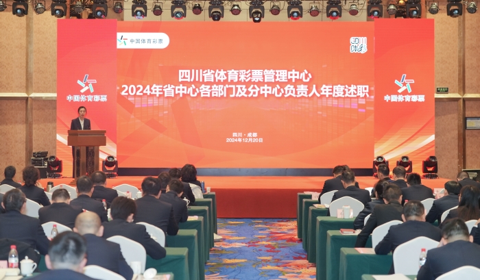 省体彩中心召开2024年全省体育彩票工作总结会3