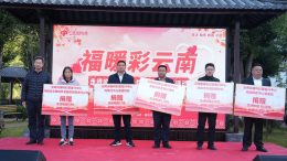 公益福彩惠民生 “福暖彩云南”走进福彩公益金资助项目活动在临沧市举行