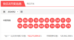 【中彩网-狐喃】快乐8第25001期分析