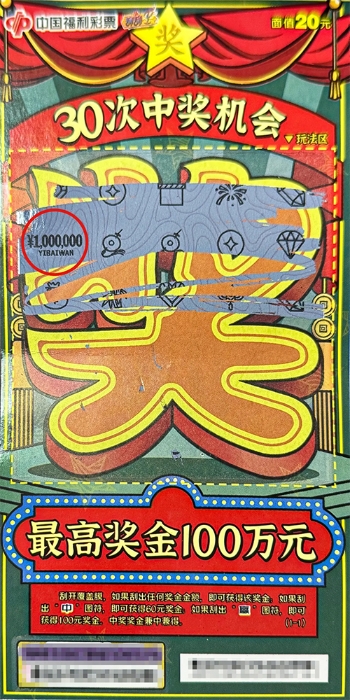 重庆江北彩民领走刮刮乐“奖”100万元！