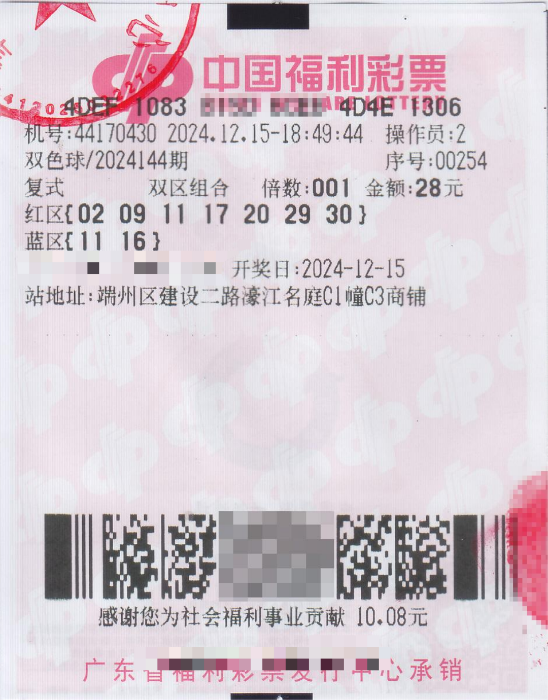 肇庆彩民喜中福彩双色球一等奖