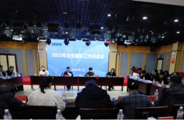 湖南福彩召开2025年工作务虚会