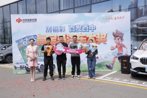 精彩纷呈|内蒙古福彩2024年营销活动圆满收官