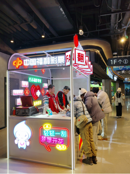 中国福利彩票精彩亮相哈尔滨冰雪大世界 福彩携手游客共享冬日欢乐