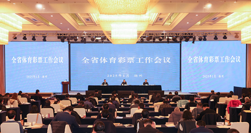 2025年江苏省体育彩票工作会议在扬州召开