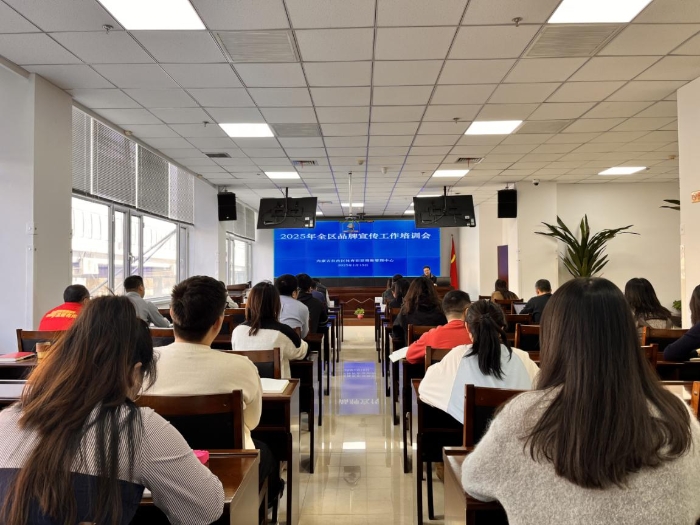 内蒙古体彩中心召开2025年全区品牌宣传工作培训会