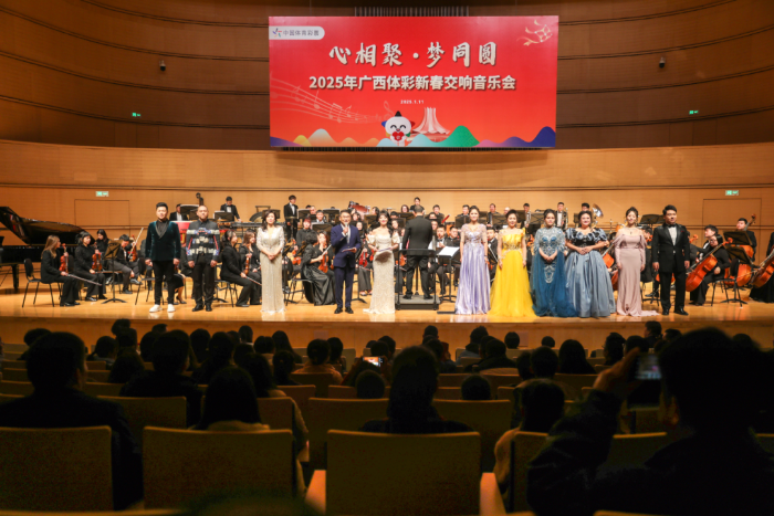 “心相聚 梦同圆” 2025年广西体彩新春交响音乐会圆满举办