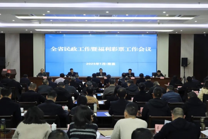 2025年全省民政工作暨福利彩票工作会议在南昌召开