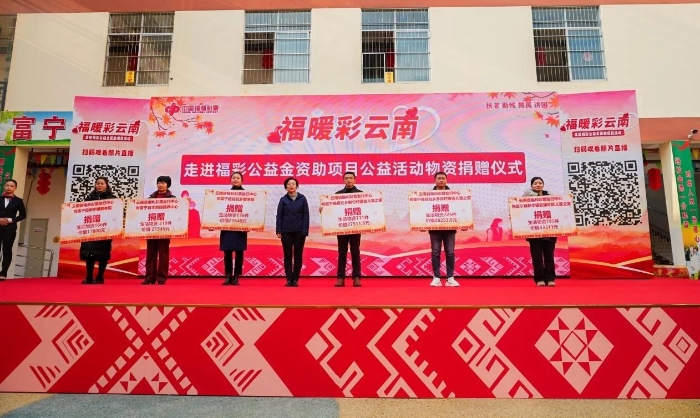 图:云南省福利彩票发行中心向富宁县6家福利机构捐赠爱心物资 图:云南省福利彩票发行中心向富宁县6家福利机构捐赠爱心物资