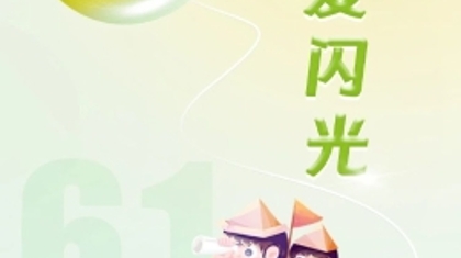 公益福彩 情暖童心