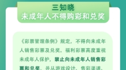 理性购彩五知晓