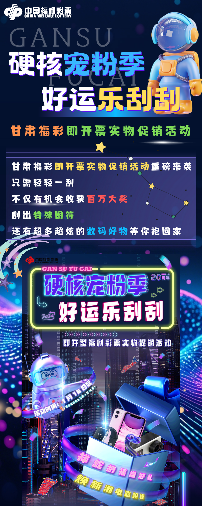 “硬核宠粉季 好运乐刮刮”甘肃福彩即开票实物促销活动重磅来袭