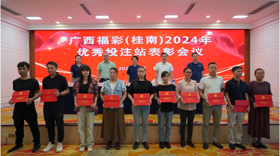 在各区域管理处表彰优秀投注站 在各区域管理处表彰优秀投注站