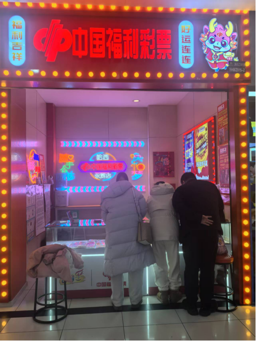 福彩刮刮乐，为乙巳蛇年新春增福添彩！