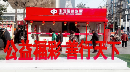 蛇年新景！蚌埠首家福彩慈善广场春节亮相
