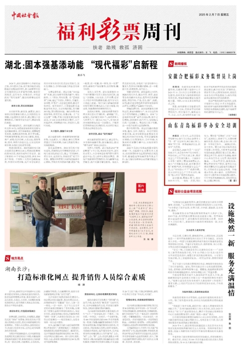 《中国社会报》：山东青岛福彩举办安全培训