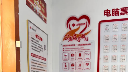 烟台100多个福彩销售站升级成为“公益慈善驿站”