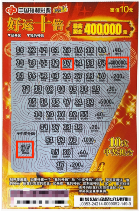 双喜临门！中山两位彩民喜中福彩刮刮乐一等奖