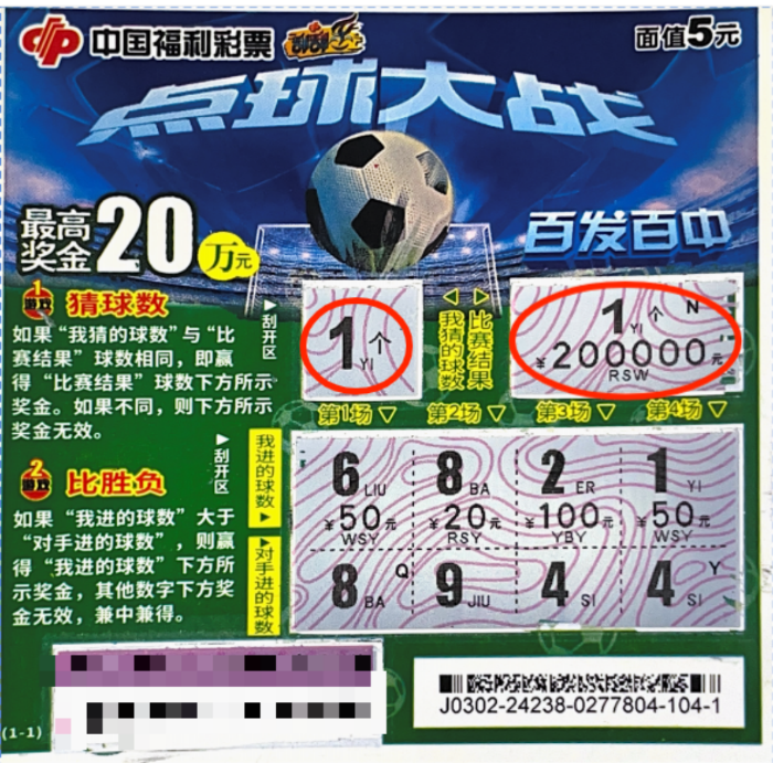 “百发百中”20万头奖