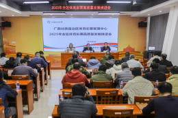 广西体彩召开“新春第一会” 吹响高质量发展“冲锋号”