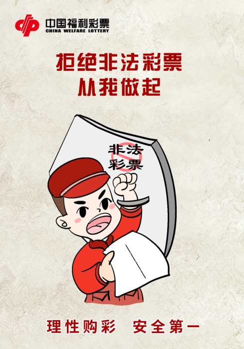 昭通福彩参与“拒绝非法彩票，共建阳光福彩”公益宣传活动