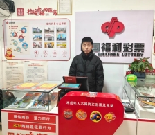 福彩让他找到了人生新赛道——记三明市尤溪县福彩35082963销售网点代销者张长辰
