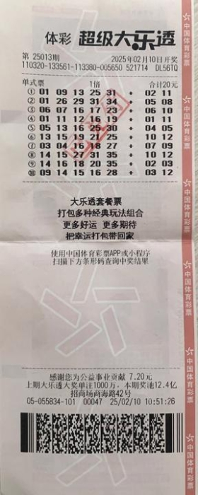 常熟购彩者一票10注投注大乐透 喜中大奖20余万元