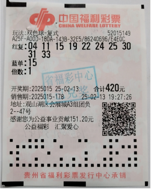 福彩圆梦！贵阳彩民喜获双色球头奖