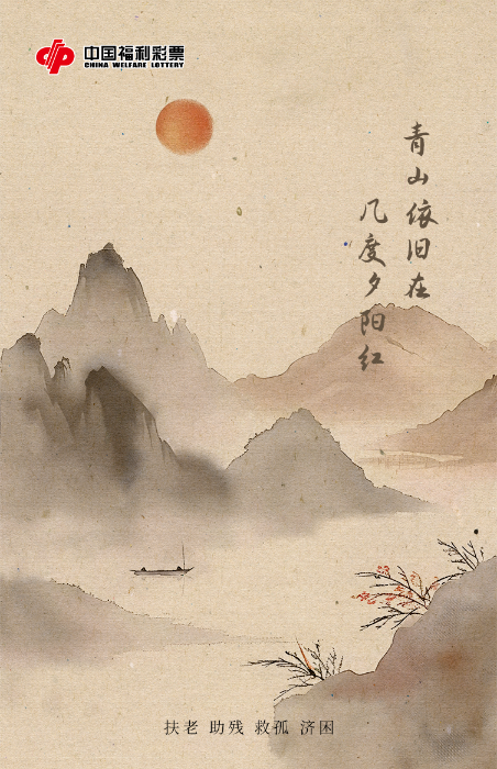 古诗里的“公益情怀”