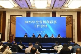 2025年江苏省福利彩票工作会议在连云港召开