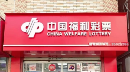 福彩路上的温暖与担当——记厦门湖里区福彩35021286销售网点代销者陈春桂