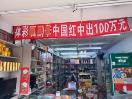顶呱刮头奖双响炮！2月又有购彩者击落“中国红”100万